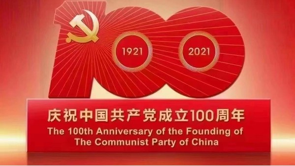 樓上樓|不忘初心,砥礪前行,慶祝建黨100周年！