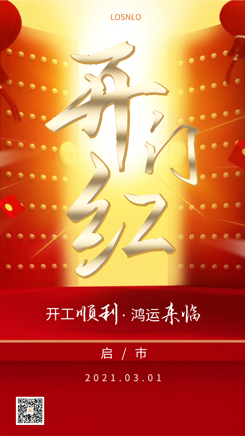 牛年你最牛 | 樓上樓門窗正月初十八正式開工！