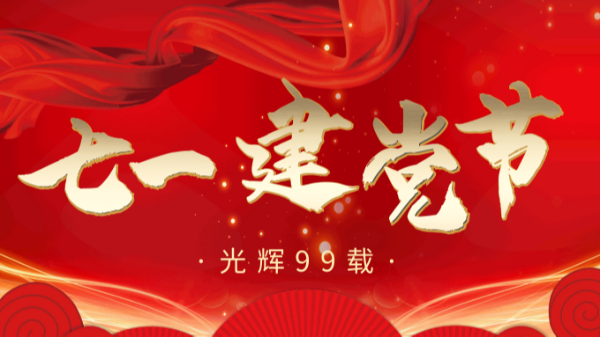 【樓上樓門窗】“7.1”建黨節(jié)，崢嶸歲月，黨在我心