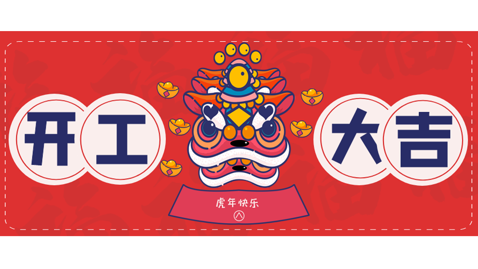 龍騰虎躍，再攀高峰！樓上樓門窗開工大吉！