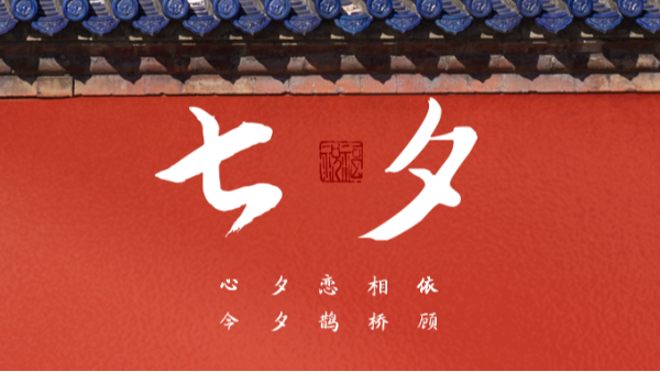 浪漫七夕 | 樓上樓高端門窗,為愛(ài)高級(jí)定制！