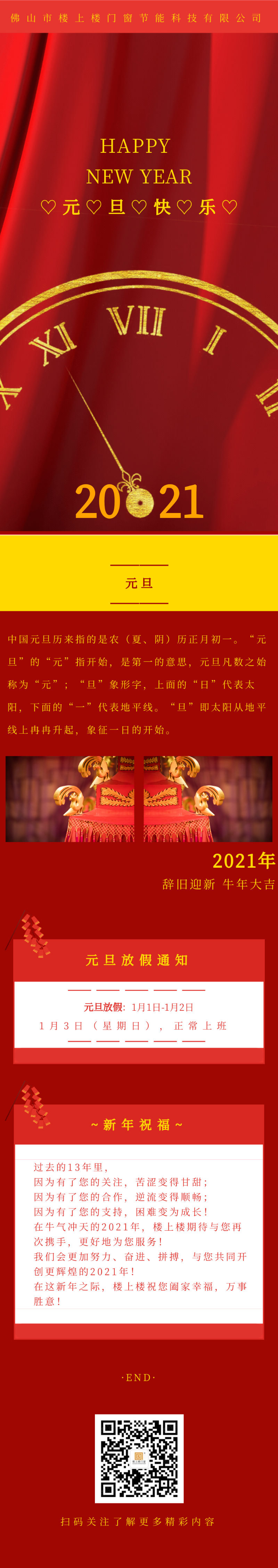 元旦快樂！2021年樓上樓鋁木復(fù)合門窗“?！鞭D(zhuǎn)乾坤
