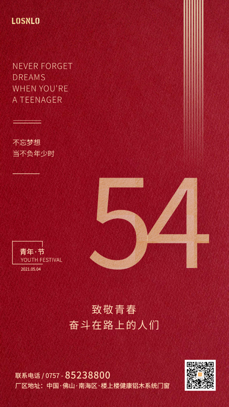 五四青年節(jié)，打造不一樣的鋁木系統門窗