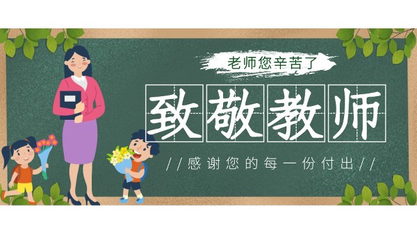 樓上樓高端門窗|桃李滿天下,春暉遍四方，教師節(jié)快樂！