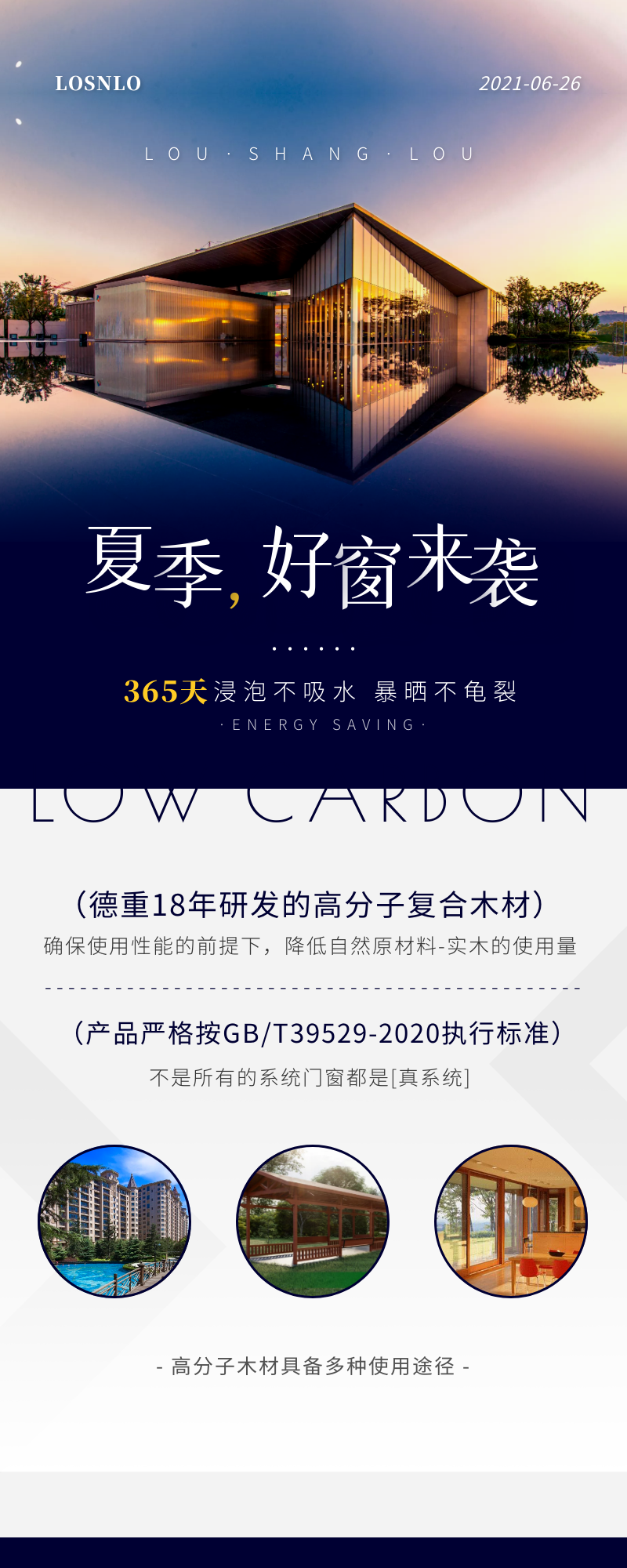 樓上樓門窗|聽說鋁木系統(tǒng)門窗是2021投資好項(xiàng)目？一起來看看